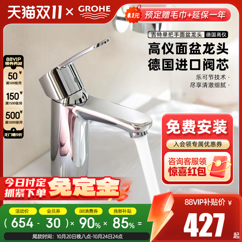 洗脸盆冷热水龙头单把手