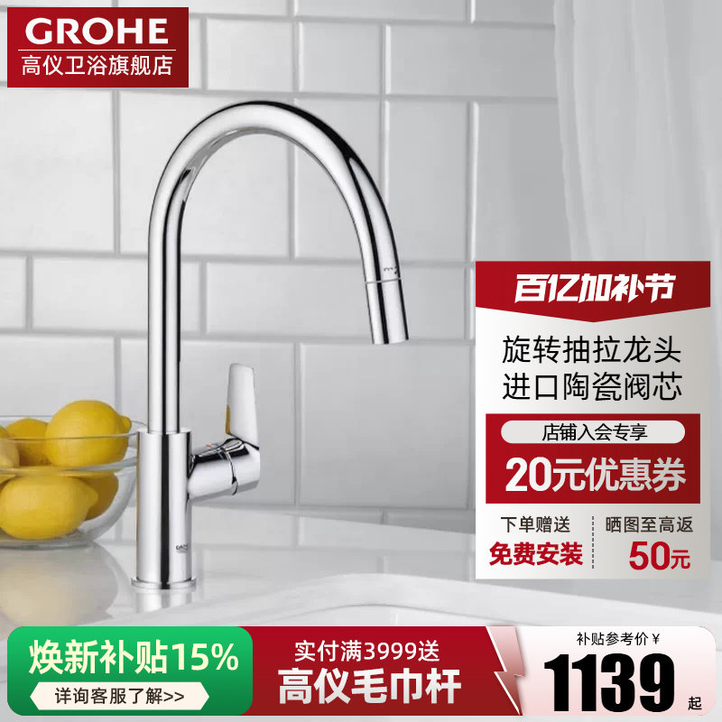 Grohe德国高仪厨房龙头可旋转原装进口水槽洗菜盆抽拉龙头30550