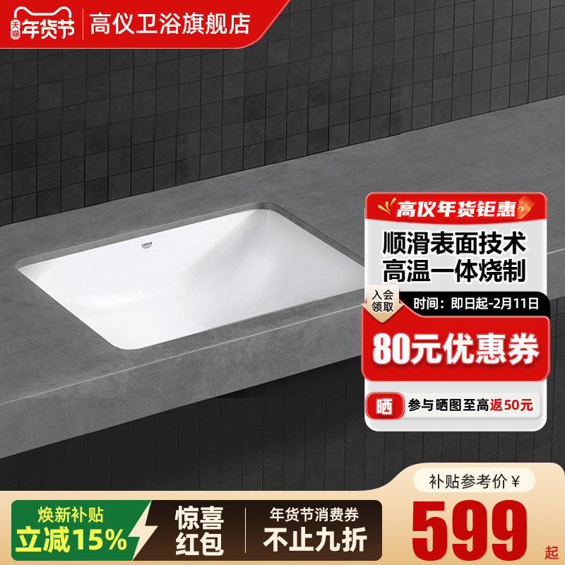 Grohe德国高仪普洛洁方形台下洗手盆带溢流口陶瓷盆,家装主材,台下盆,淘宝优惠券,粉丝福利购,淘宝优惠卷