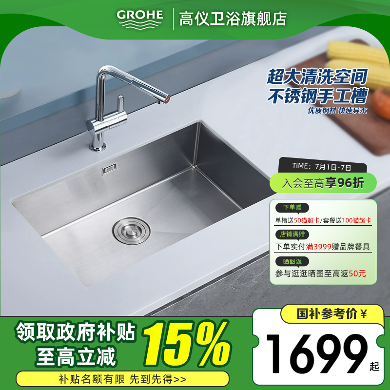 新品德国厨房GROHE304不锈钢