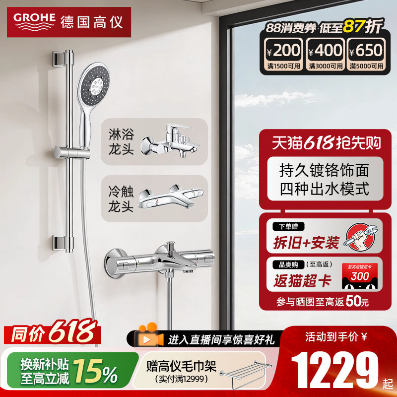 Grohe德国高仪130瑞雨恒温花洒套装原装进口按摩花洒空气注入