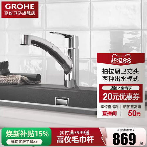 可抽拉厨房龙头低出水设计