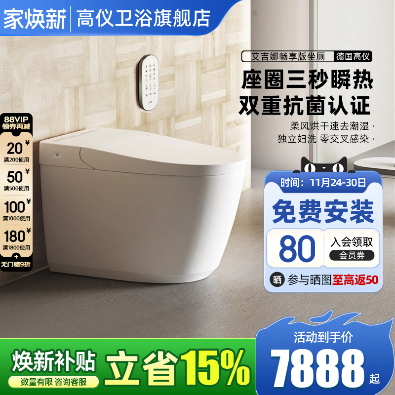 德国高仪SIAA抗菌认证智能座便器