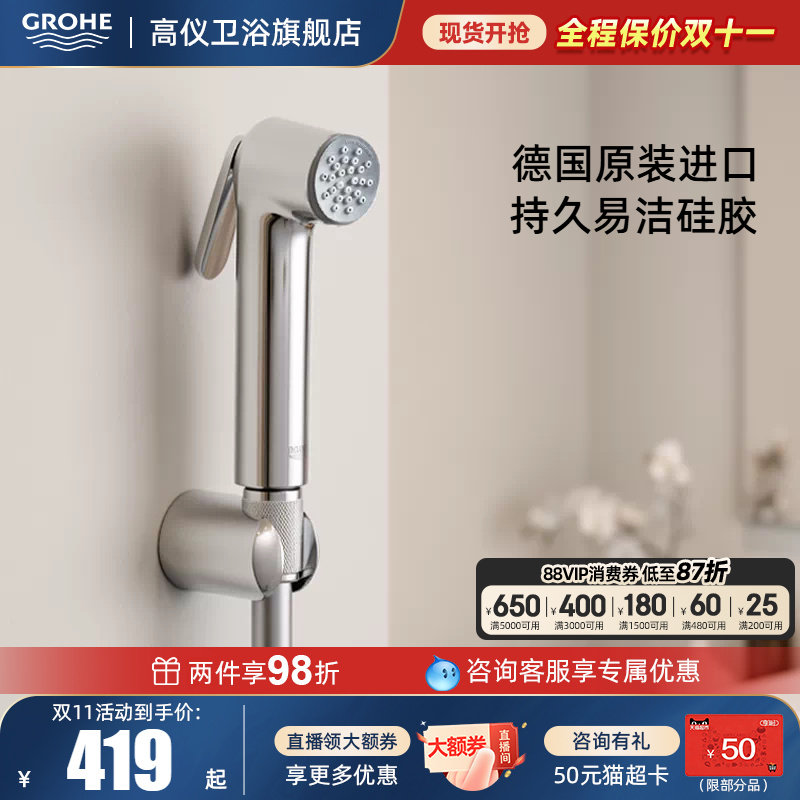GROHE德国高仪洗手间喷枪马桶