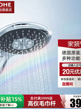Grohe德国高仪原装进口手持花洒多功能淋浴喷头国标4分接口