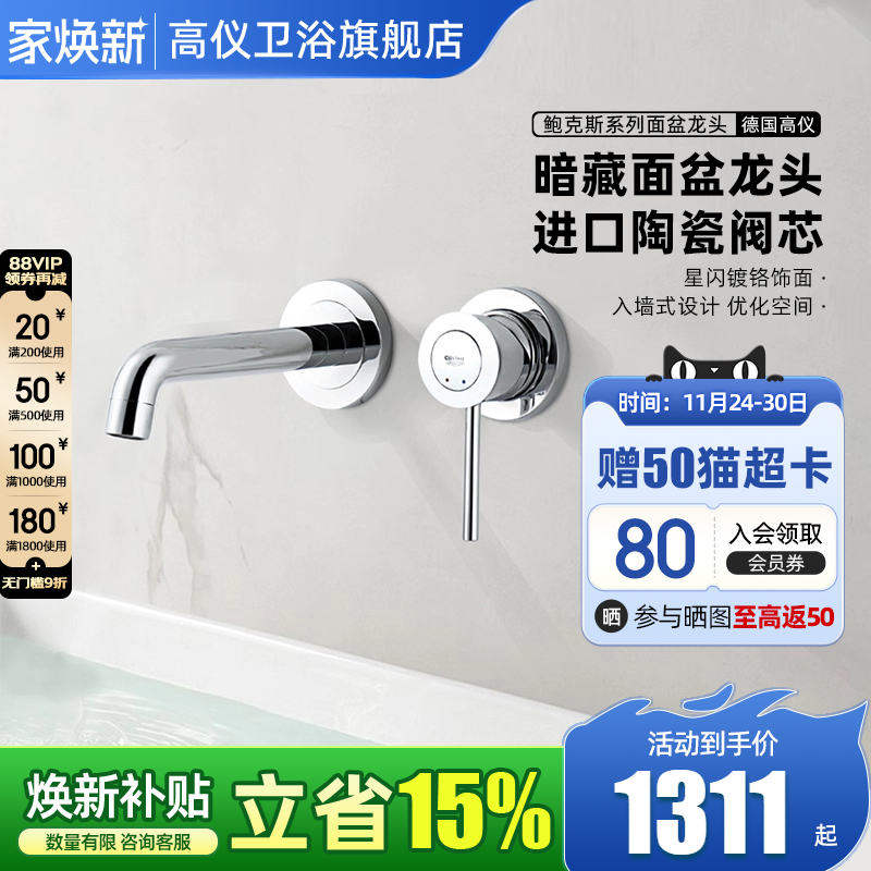 德国高仪入墙式水龙头德国阀芯