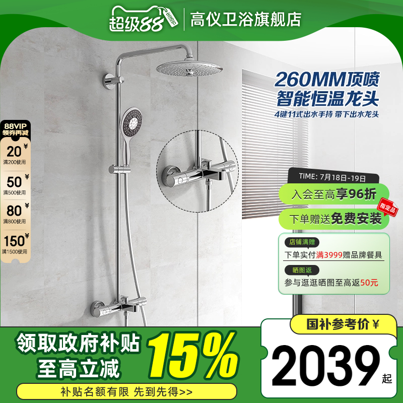 德国高仪恒温设计一体花洒