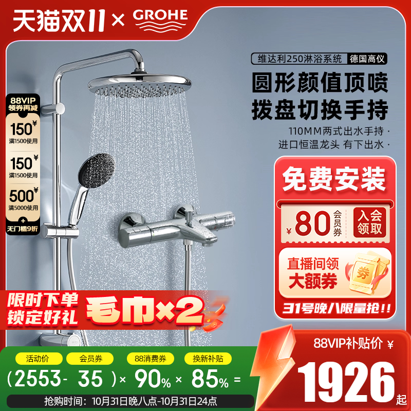 GROHE德国高仪250mm圆形顶喷恒温淋浴花洒套装原装进口分体花洒