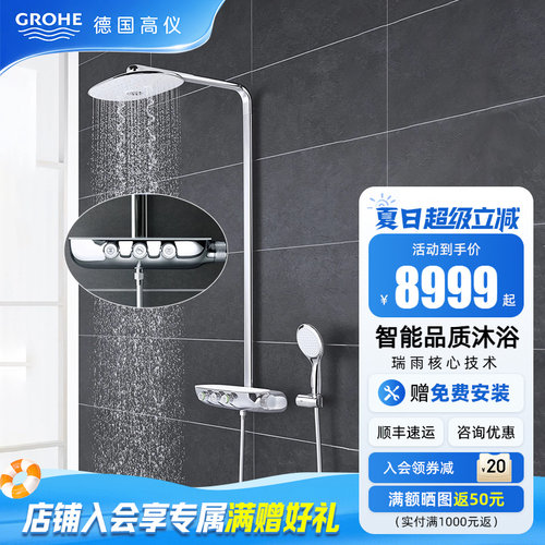 德国高仪361大顶喷智能恒温花洒