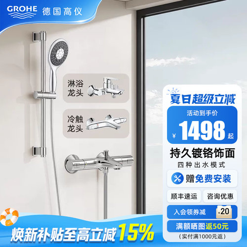 高仪恒温花洒富氧雨淋四键11式