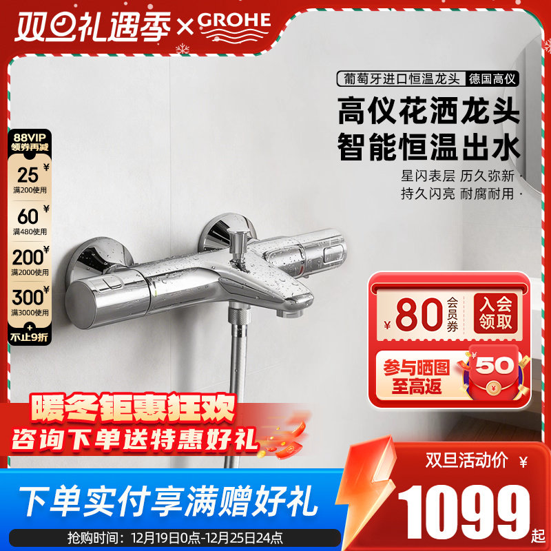 Grohe德国高仪原装进口冷触恒温龙头浴缸淋浴龙头特时达技术