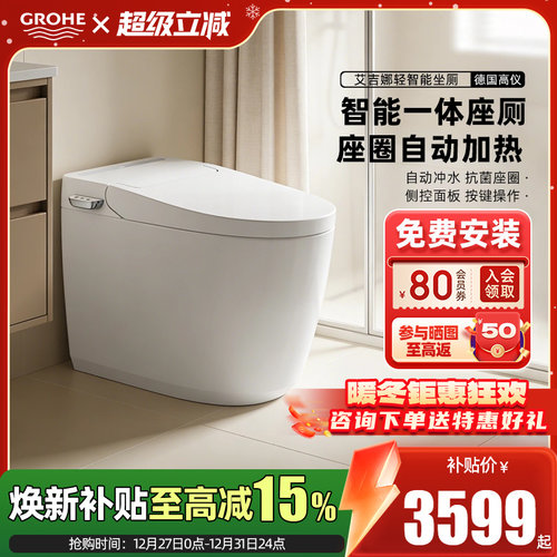 GROHE德国高仪即热智能马桶