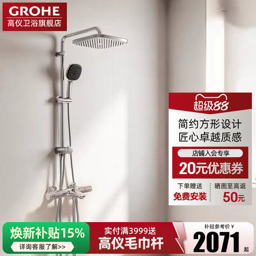 新品恒温花洒GROHE多种出水