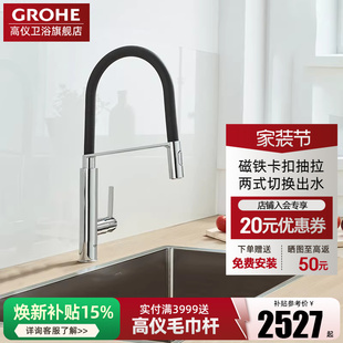 出水 防溅水两式 Grohe德国高仪菲乐系列原装 进口厨房龙头磁吸式