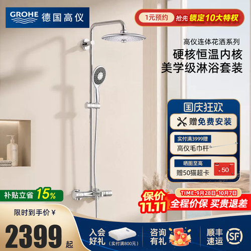 德国高仪恒温设计一体花洒