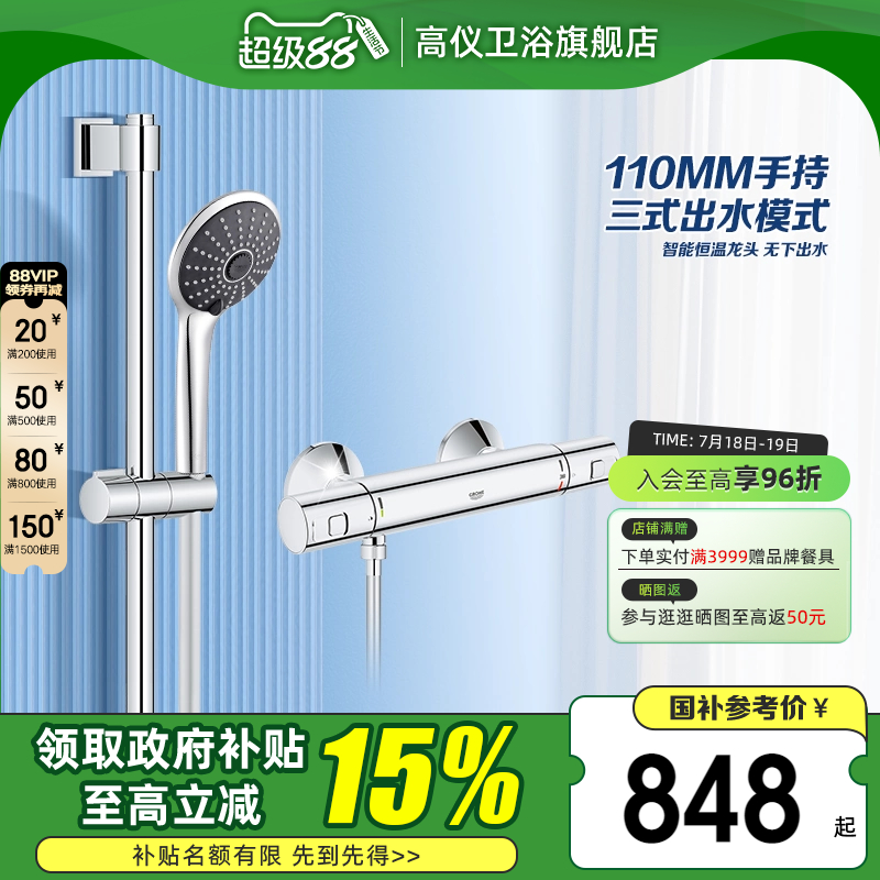 高仪德国手持浴室混水阀花洒