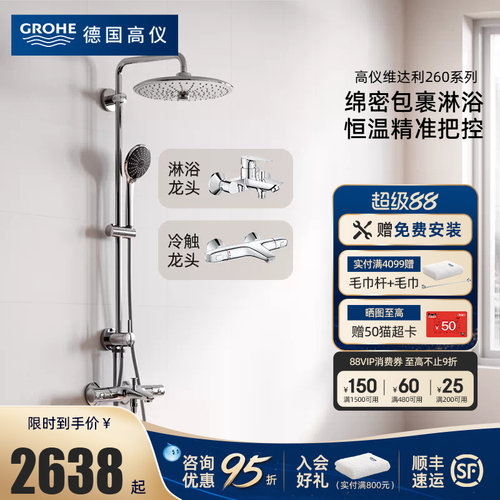 德国高仪GROHE恒温花洒3式出水