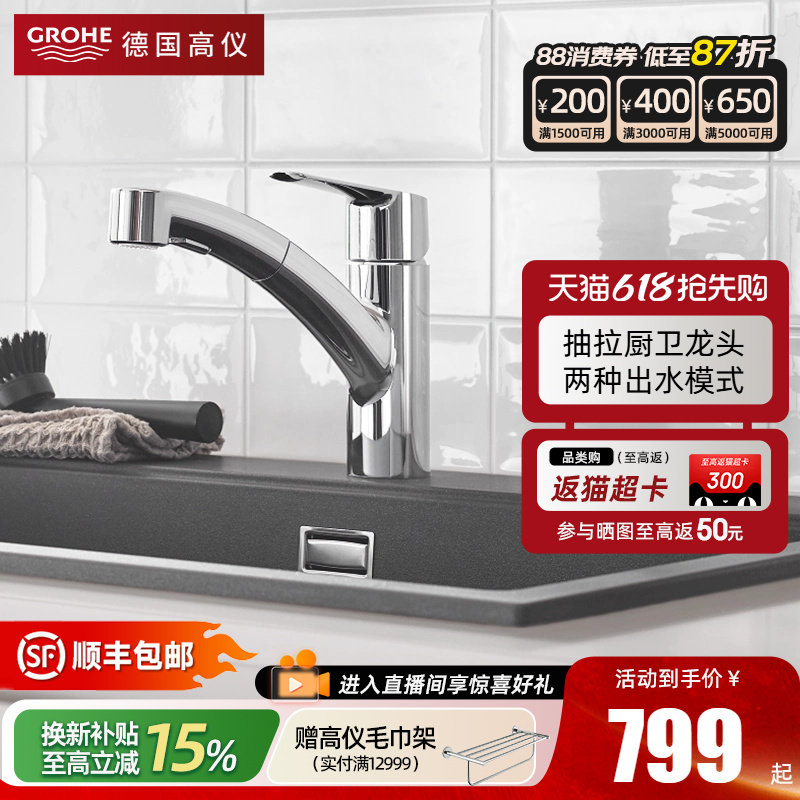 Grohe德国高仪斯达低出水嘴厨卫冷热水龙头可抽拉两式出水
