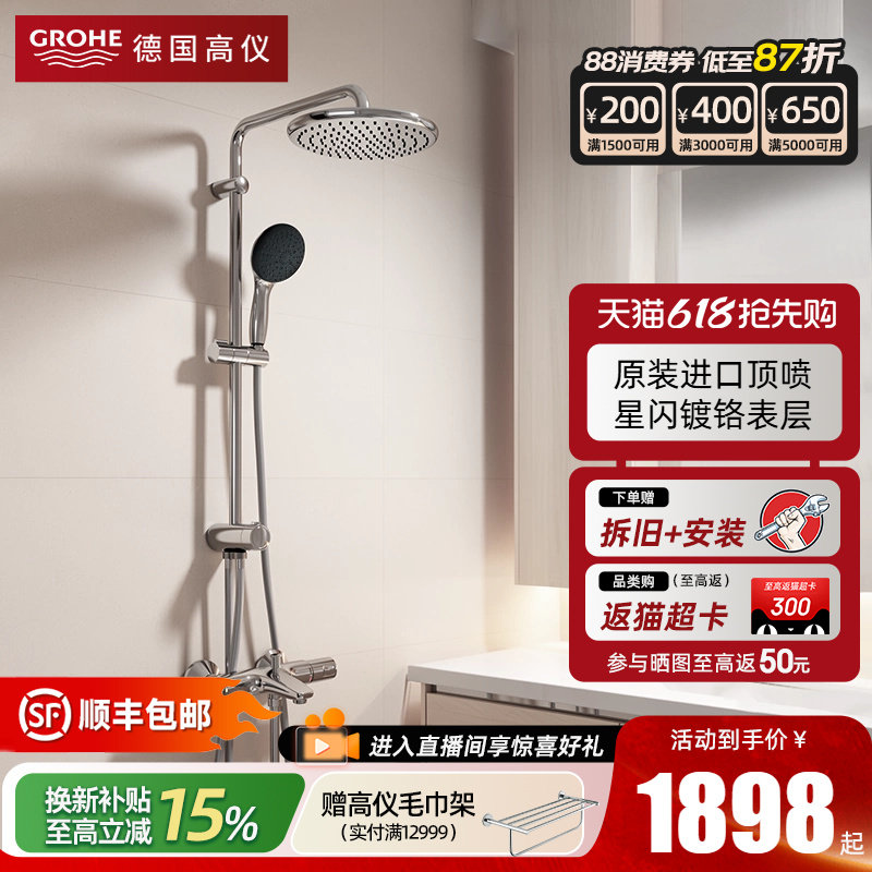 GROHE德国高仪250mm圆形顶喷恒温淋浴花洒套装原装进口分体花洒