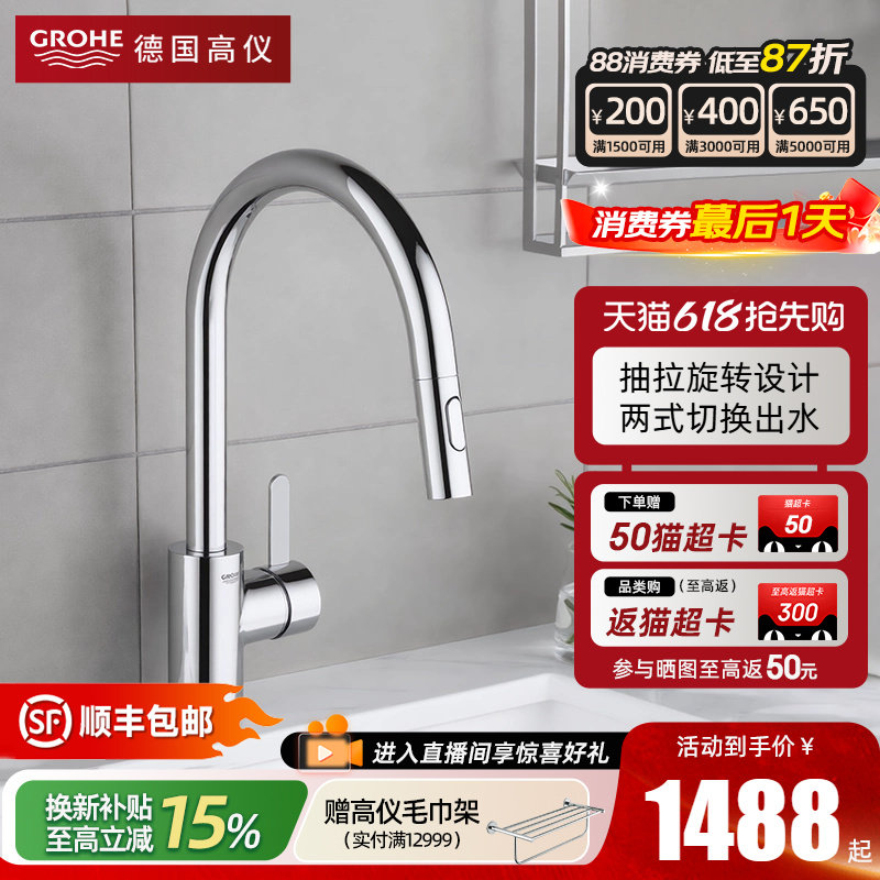 Grohe德国高仪抽拉厨房龙头洗菜盆水槽龙头冷热葡萄牙进口