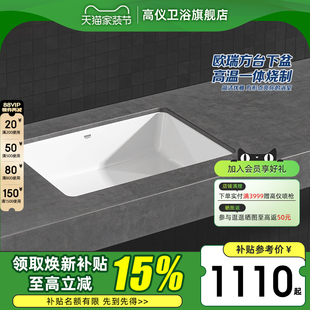 Grohe德国高仪方形陶瓷台下盆卫生间嵌入式 进口39709 洗手盆原装