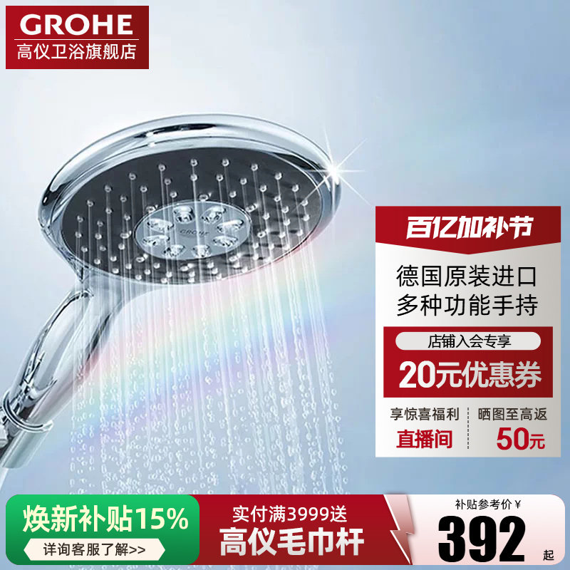 Grohe德国高仪原装进口手持花洒多功能淋浴喷头国标4分接口