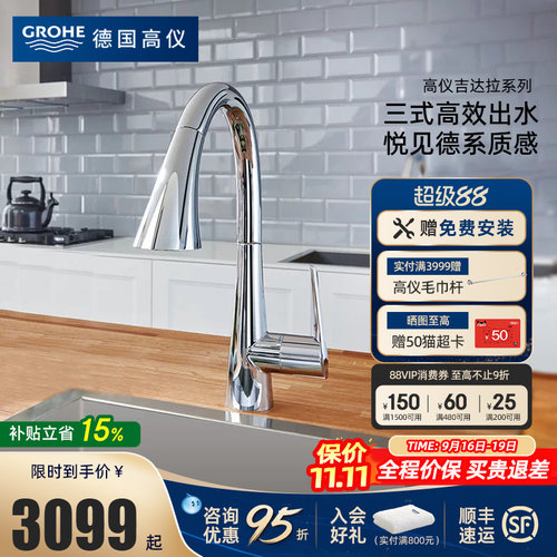grohe德国高仪抽拉式厨房龙头