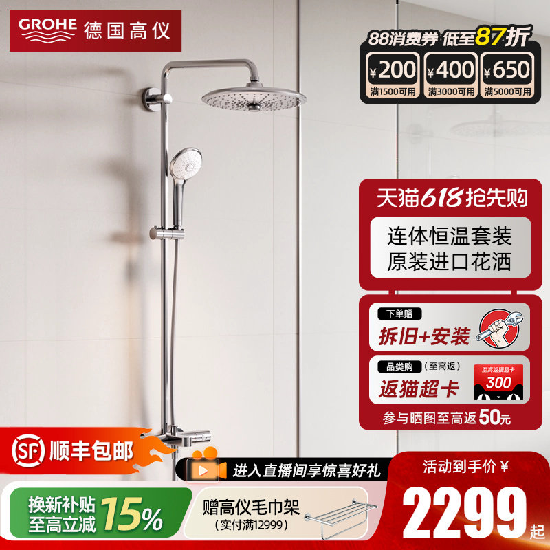 grohe德国高仪原装进口260一体式恒温花洒水龙头淋浴花洒