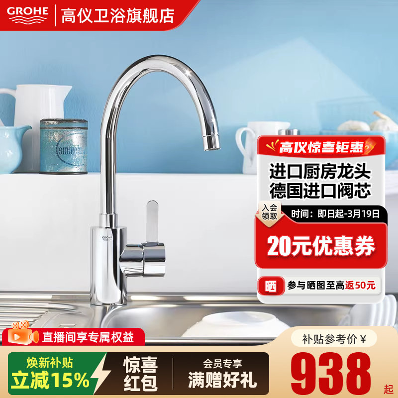 Grohe德国高仪进口厨房水槽龙头可旋转洗菜盆冷热水龙头