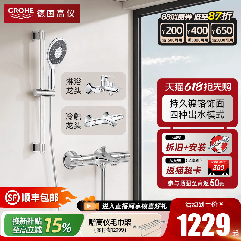 Grohe德国高仪130瑞雨恒温花洒套装原装进口按摩花洒空气注入