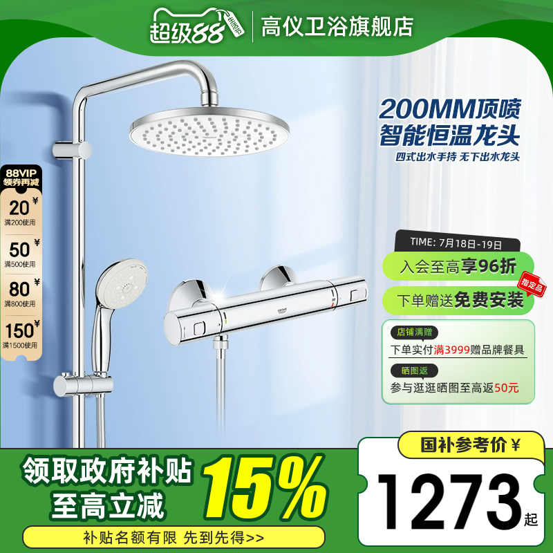 GROHE德国高仪恒温花洒套装浴缸