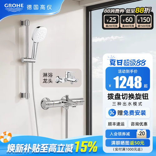 德国110手持雨淋花洒套装