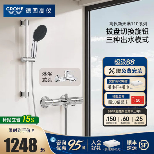 GROHE德国手持花洒挂墙式