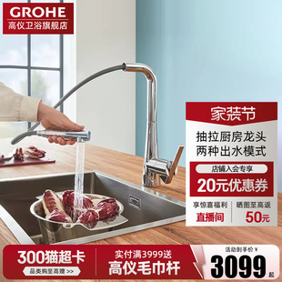 Grohe德国高仪吉达拉系列厨房龙头可抽拉旋转二重出水 设计款