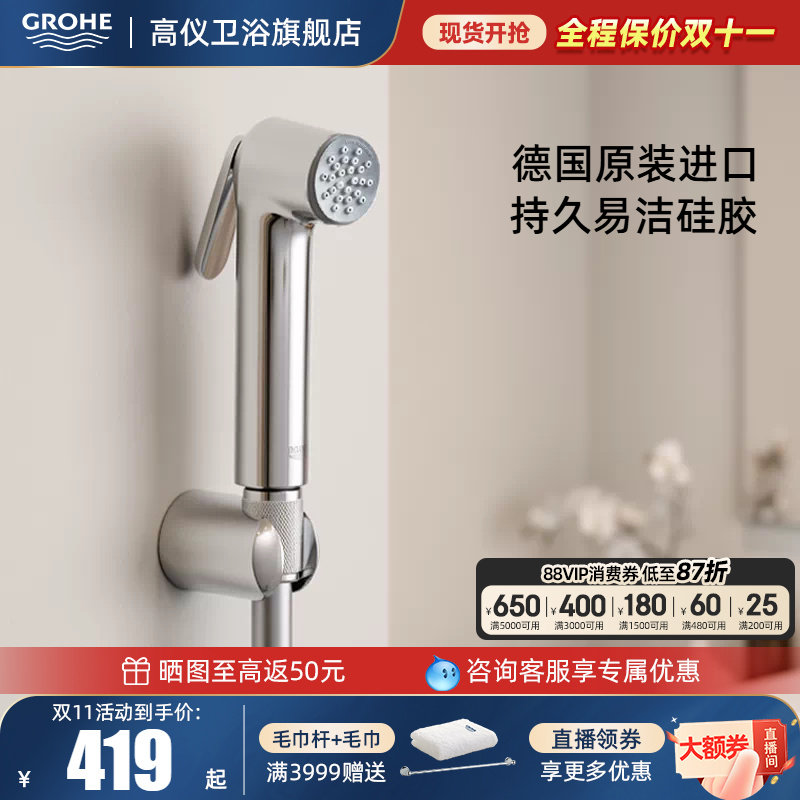 GROHE德国高仪洗手间喷枪马桶