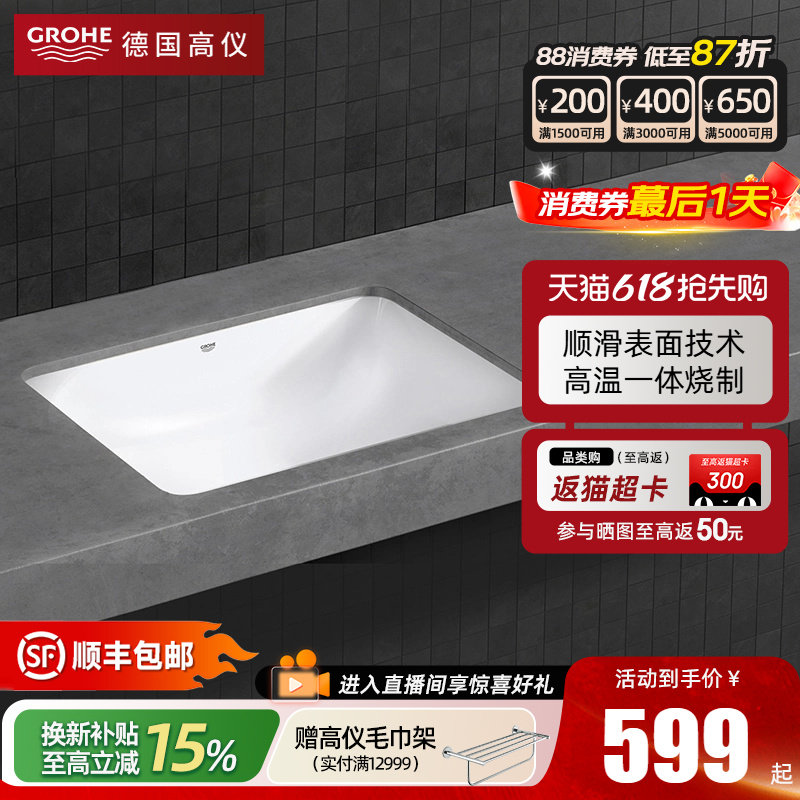 Grohe德国高仪普洛洁方形台下洗手盆带溢流口陶瓷盆