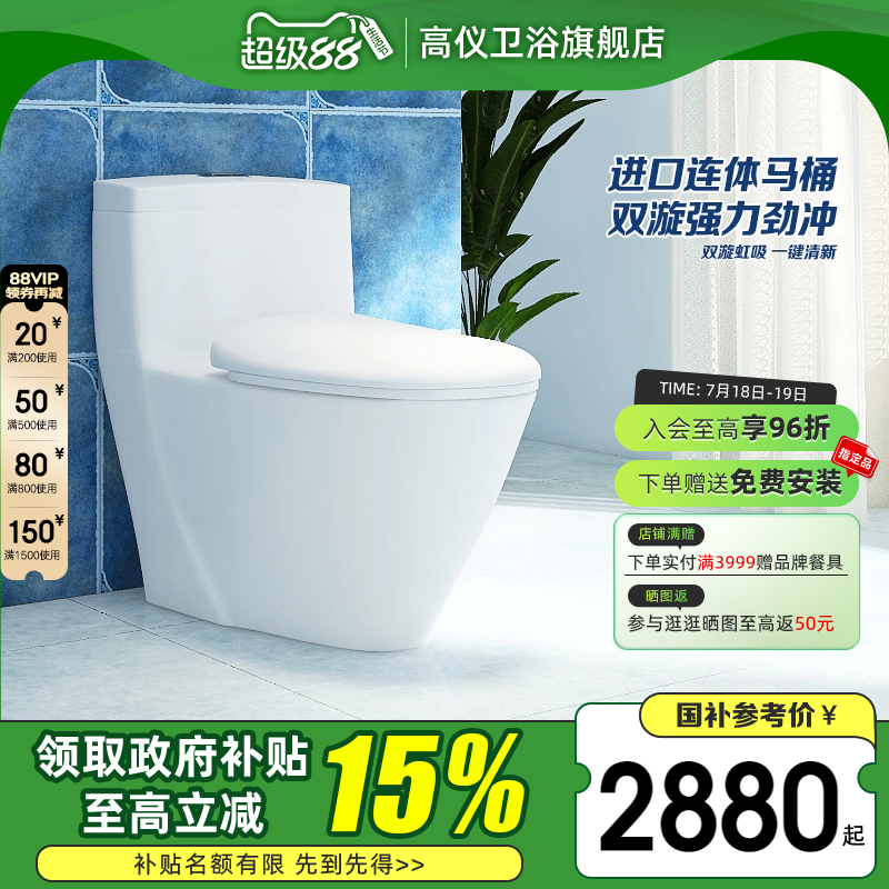 高仪德国虹吸式连体进口坐便器