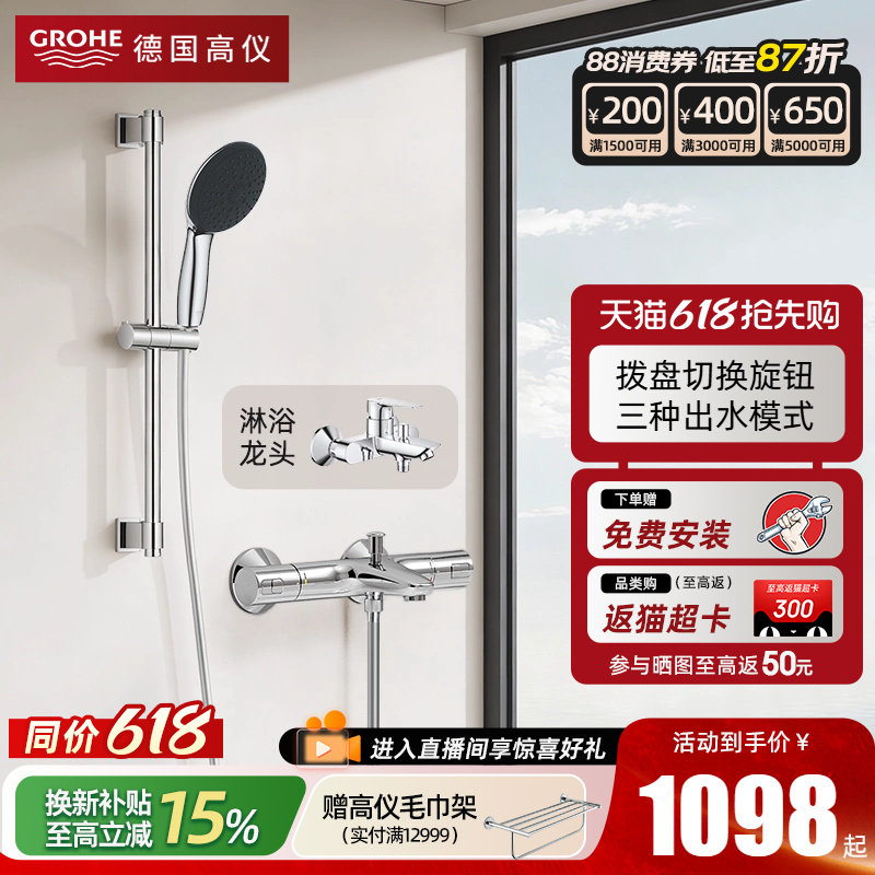 Grohe德国高仪维达利110mm手持恒温花洒套装三式挂墙式花洒
