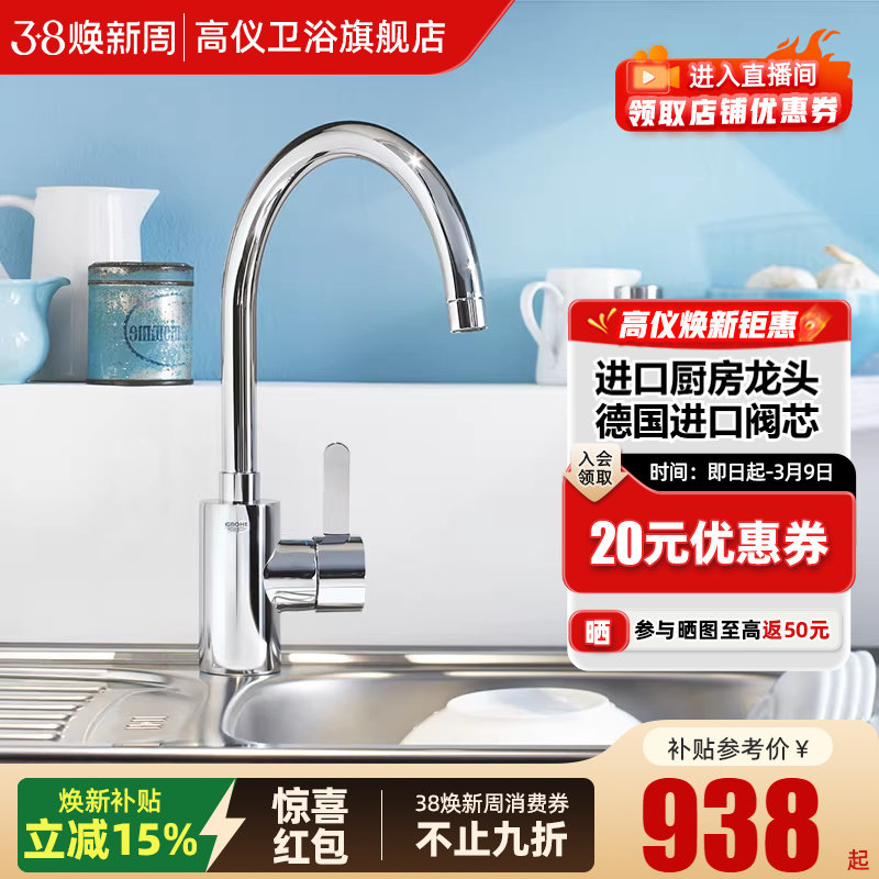 Grohe德国高仪进口厨房水槽龙头可旋转洗菜盆冷热水龙头