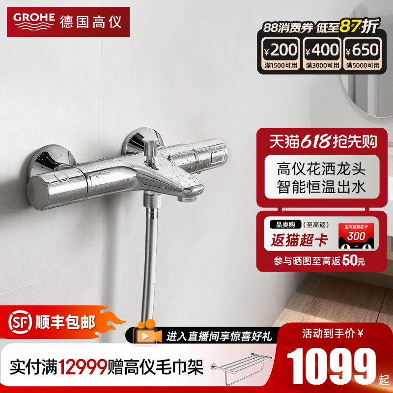 Grohe德国高仪原装进口冷触恒温龙头浴缸淋浴龙头特时达技术