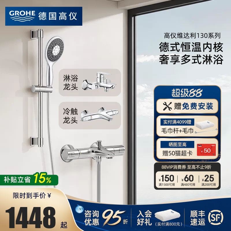 Grohe高仪130瑞雨恒温花洒原装进口空气注入按摩淋浴花洒套装