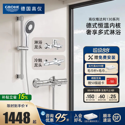 高仪恒温花洒富氧雨淋四键11式