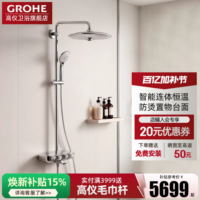 Grohe德国高仪260MM三式顶喷智能恒温花洒浴缸龙头淋浴花洒套装