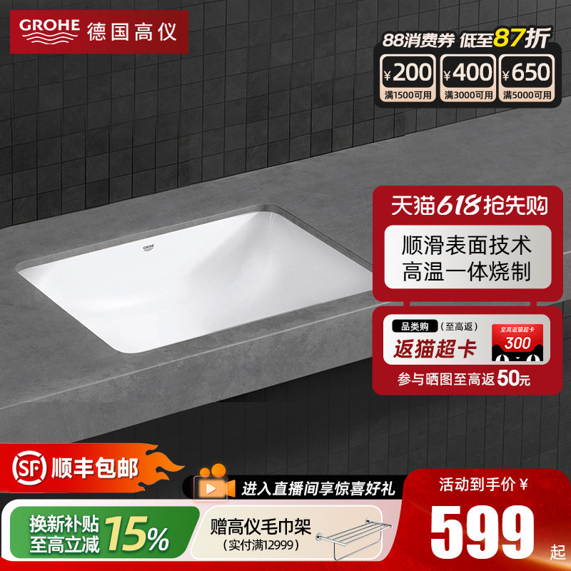 Grohe德国高仪普洛洁方形台下洗手盆带溢流口陶瓷盆