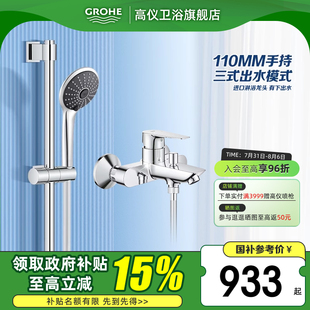 家用浴室混水阀原装 Grohe德国高仪维达利110mm淋浴花洒套装 进口