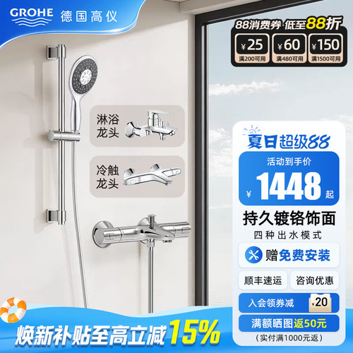 高仪恒温花洒富氧雨淋四键11式