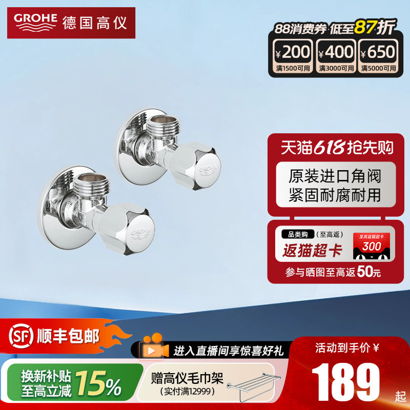 Grohe德国高仪四分国标三分欧标角阀面盆厨房龙头角阀