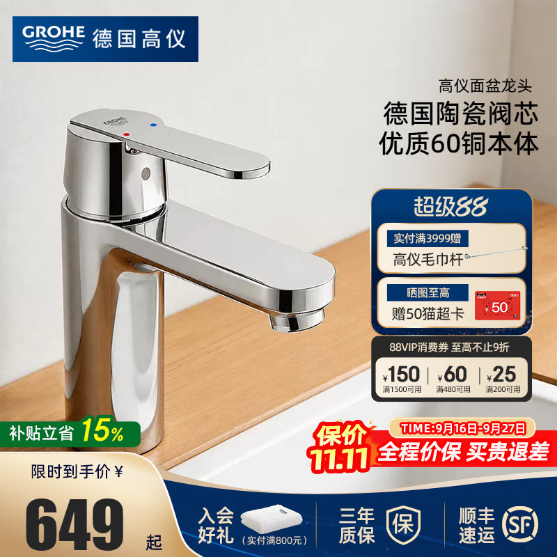 高仪洗脸盆冷热水龙头单把手图片