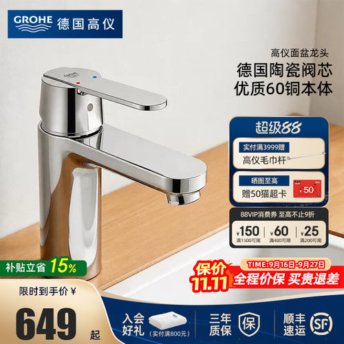 高仪洗脸盆冷热水龙头单把手