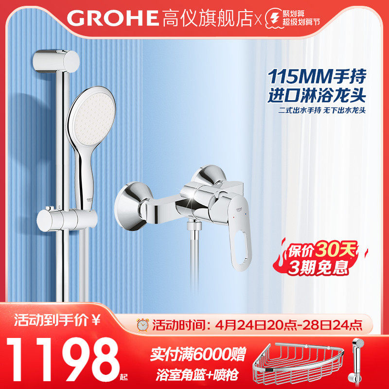 Grohe德国高仪白色大手持淋浴花洒进口混水阀浴缸龙头淋浴套装_虎窝淘